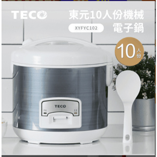 【TECO 東元】10人份機械電子鍋 XYFYC102