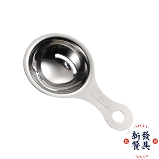 304不鏽鋼蛋清分離器【新發餐具】蛋黃分離器 304蛋白分離器 瀝蛋器 蛋黃過濾器 濾蛋器 蛋清分離器 分蛋器