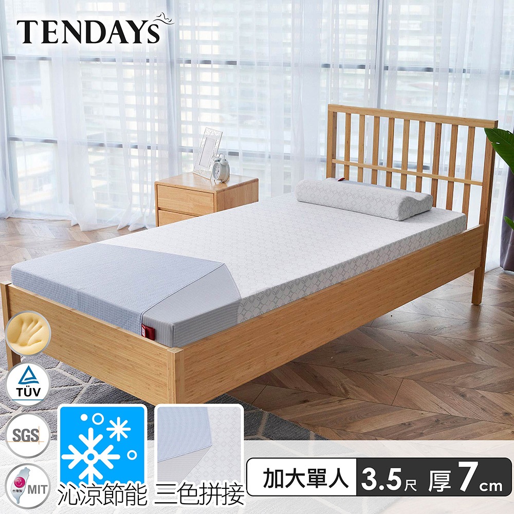 TENDAYS 包浩斯紓壓薄墊3.5尺加大單人(7cm厚 記憶床)