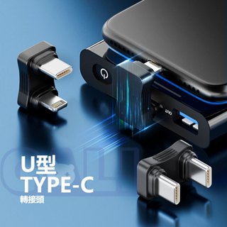 type-c lightning U型 OTG 轉接頭 行動電源最適 資料傳輸 typec 轉