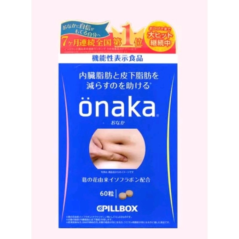 🇯🇵日本🇯🇵 pill box Onaka 60粒裝🍱🍔 想要so so 💃