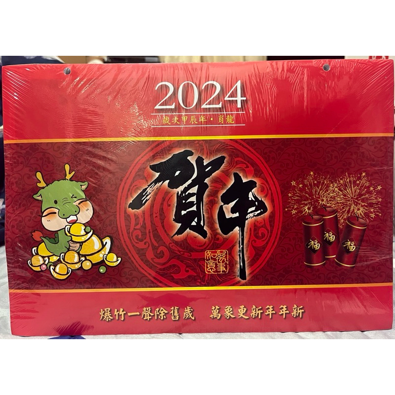 2024 113年 傳統日曆 手撕日曆 月曆 掛曆 桌曆