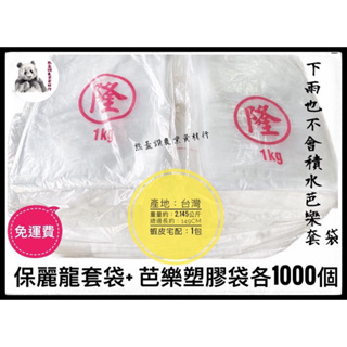 ✅台灣免運費 專門芭樂套袋(1000個裝) 保麗龍套袋+ 芭樂塑膠袋 番石榴套袋防果實蠅、提升果實大小，採用舒果套PE袋