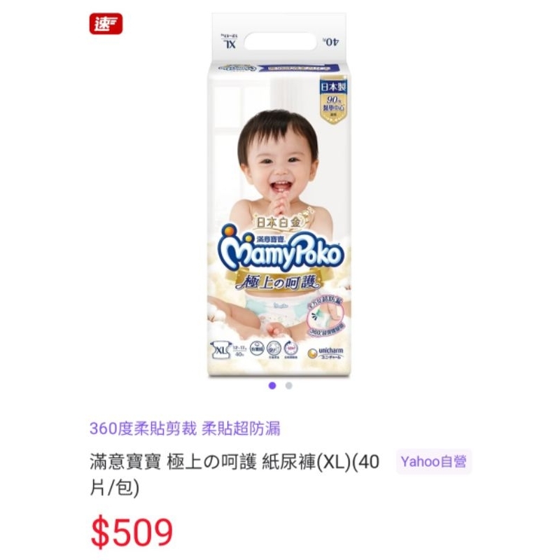 最低價 售完為止 滿意寶寶 極上の呵護 白金 紙尿褲(XL)(40片/包) 可集點