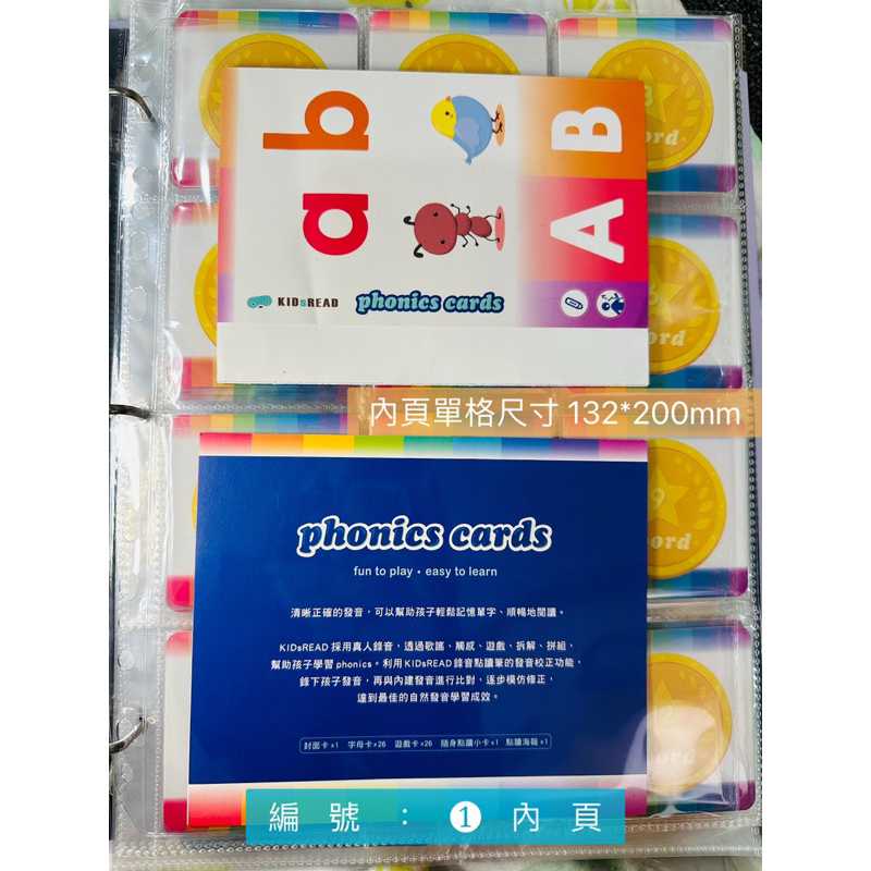 Kidsread 卡片收納內頁 Phonics cards 收納內頁 商店街注音字卡