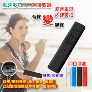 最新支援通話 藍芽接收器 藍芽接收器 音訊轉換器 車用藍芽接收器 MP3 AUX 車用無線音訊接收器 音頻適配器