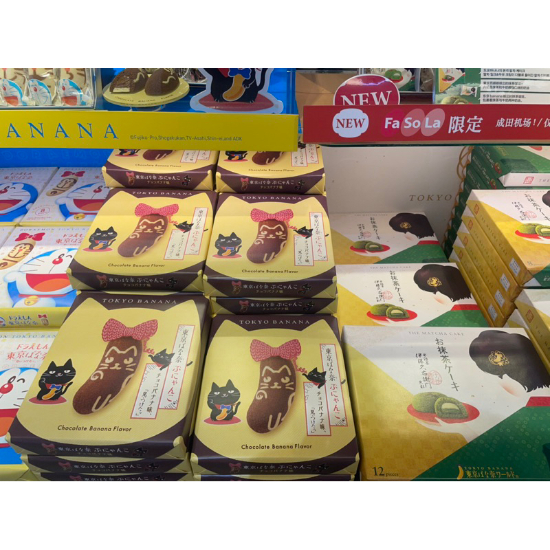 日本成田機場巧克力香蕉蛋糕8入
