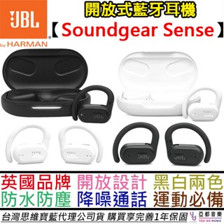 JBL Soundgear Sense 開放式 夾耳 藍牙耳機 防水 運動 台灣代理 公司貨 一年保固