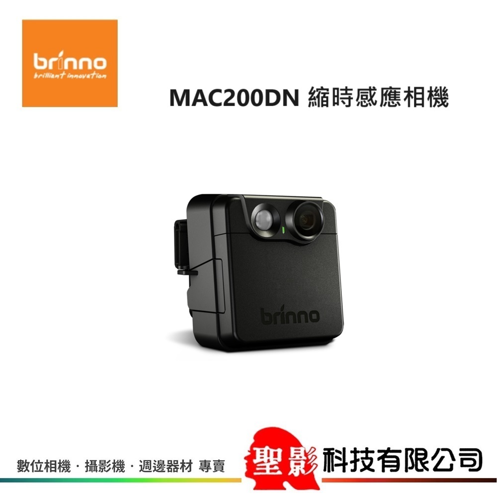 Brinno MAC200DN 縮時感應相機 家居防盜 戶外安防 紅外線夜視 防水等級IPX4 【公司貨】