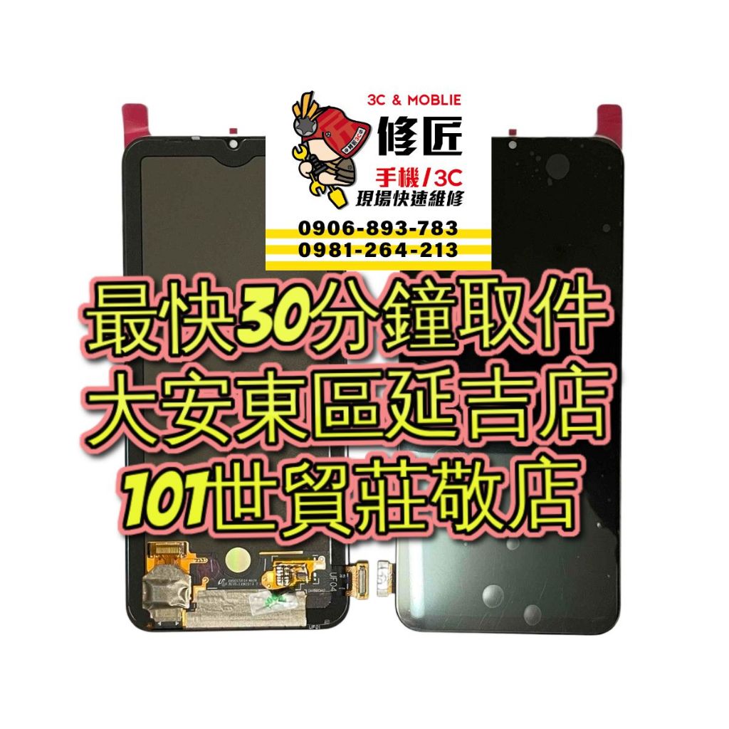 Xiaomi 小米10lite 螢幕總成 Mi10lite M2002J9G 台北東區 101信義 小米修螢幕