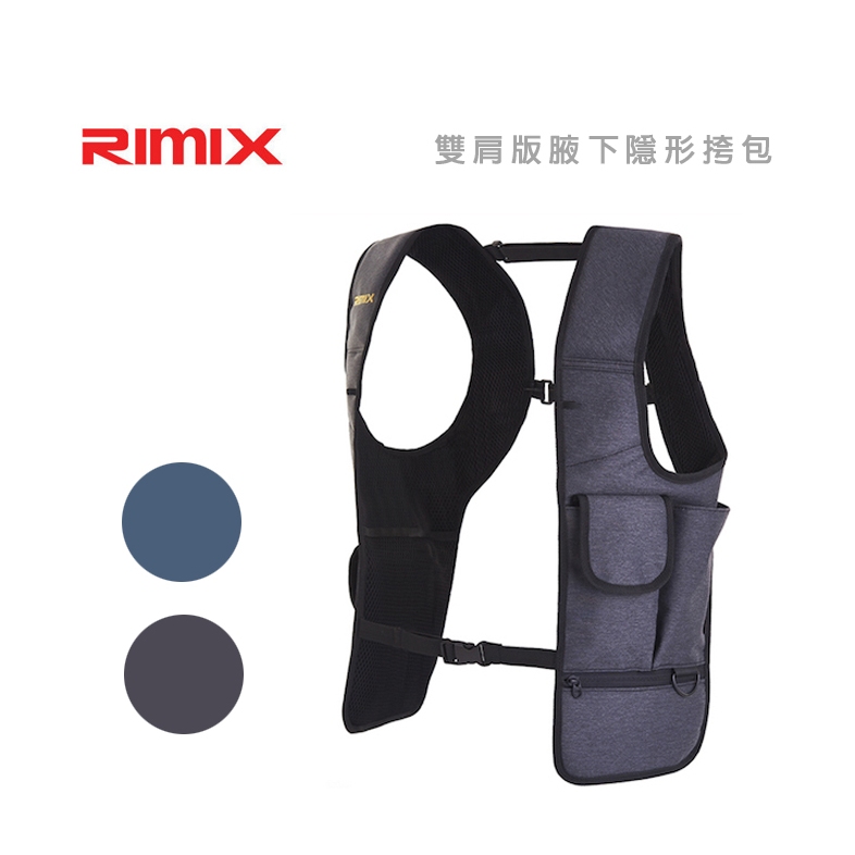 光華商場。包你個頭【RIMIX】台灣出貨 特工包 槍包 胸包  隱形腋下挎包 雙肩版 貼身防盜