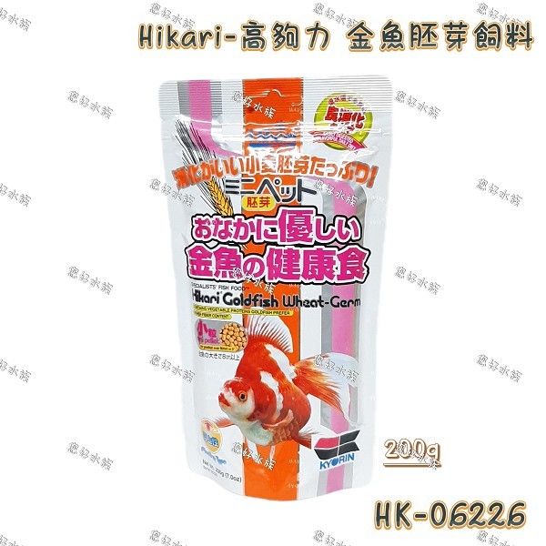 高夠力 金魚 胚芽飼料 200g 日常消化主食 浮水性 白金蝴蝶龍鯉/金魚/鯉魚 #06226 現貨❦您好水族❦