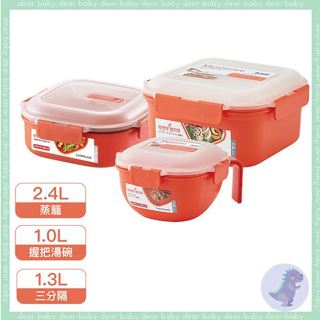 【dear baby】LocknLock樂扣樂扣 可蒸可煮PP微波專用保鮮盒/三入組-(1L握把湯碗+1.3L三分隔+2