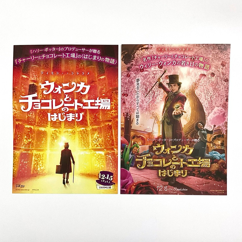 《旺卡》提摩西夏勒梅 日版電影DM 日本 電影 宣傳單 海報 DM B5 小海報 休葛蘭 莎莉霍金斯 巧克力冒險工廠