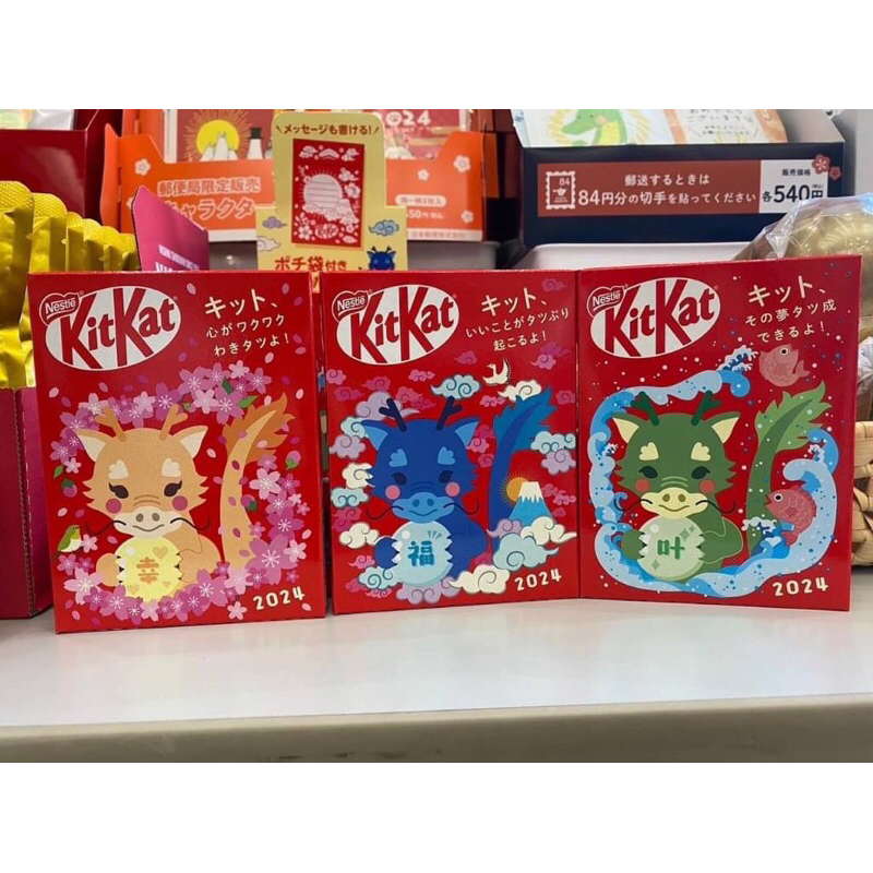 | 現貨 | 日本郵便局 限定 2024年の干支龍年 KITKAT 巧克力 附贈紅包袋 龍年限定 生肖巧克力 日本郵局
