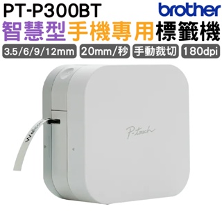 Brother PT-P300BT 智慧型手機專用藍芽標籤機