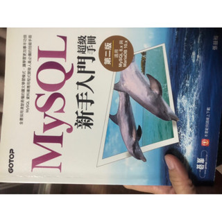 MySQL新手入門第二版-二手書