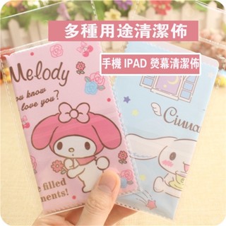 多種用途清潔佈 可愛卡通 手機螢幕布 IPAD螢幕布 眼鏡布 防塵布 清結布 擦布 柔軟 無塵布 電筆擦布 可水洗