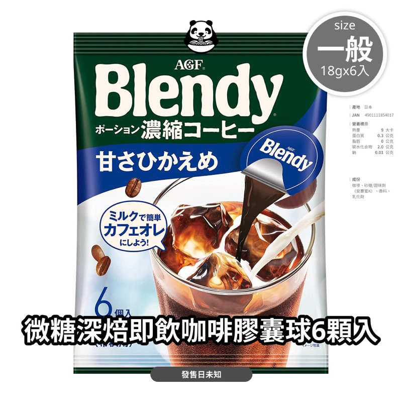 AGF咖啡球 日本境內版 Blendy 濃縮咖啡包裝有損膠囊球（期限2024/4）