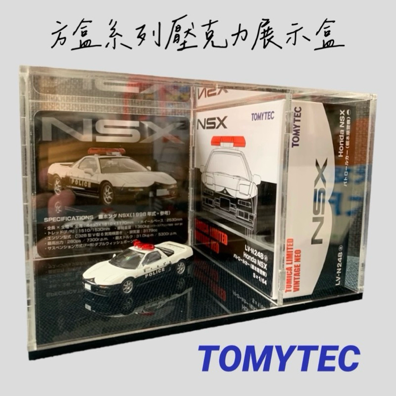 「Q吉模型小舖」TOMYTEC TLV 本田出光、GTR、NXS盒裝系列 壓克力展示盒