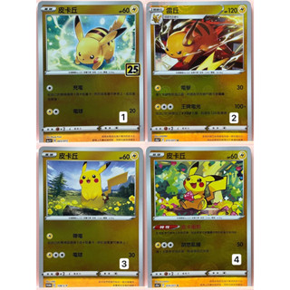 （鑫品小舖）寶可夢卡片 Ptcg 中文版 寶貝球閃 鏡閃（ 雷丘 皮卡丘 ）寶可夢卡牌