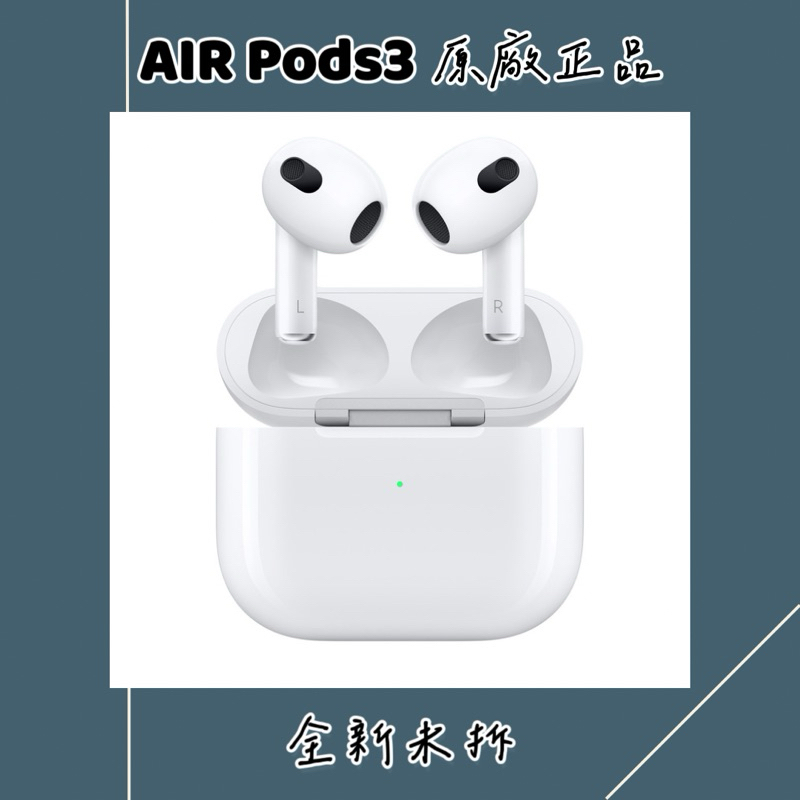 （限時免運）Apple AirPods 3 (無線MagSafe充電盒)第三代藍牙耳機