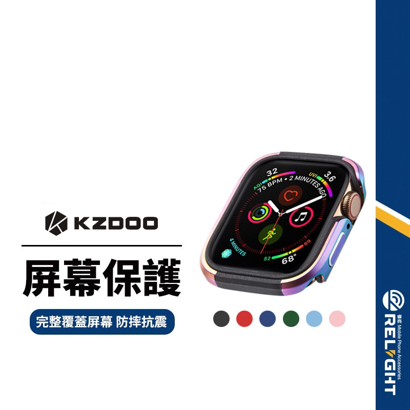 【KZDOO】手錶保護殼 金屬防摔殼 適用蘋果Apple Watch 4~9代/SE/Ultra 保護套 邊框式錶框