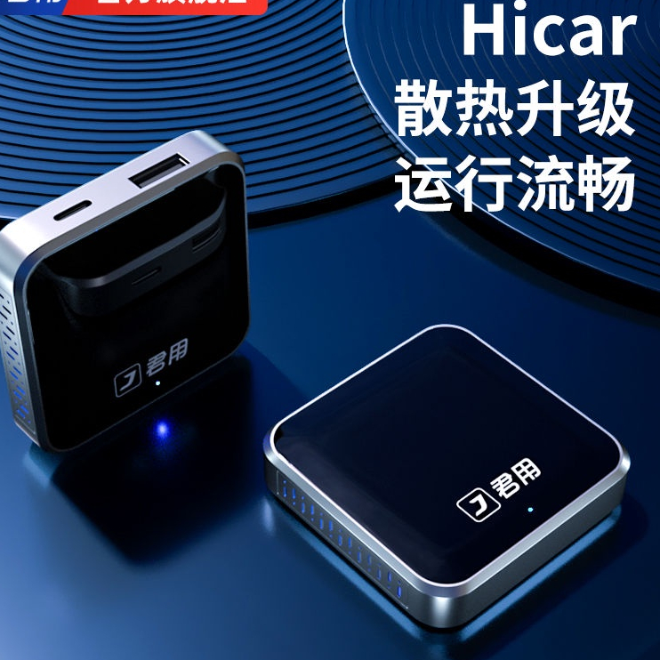 【精品】君用適用于華為hicar盒子智慧屏直連互聯貓汽車無線hicar車載魔盒