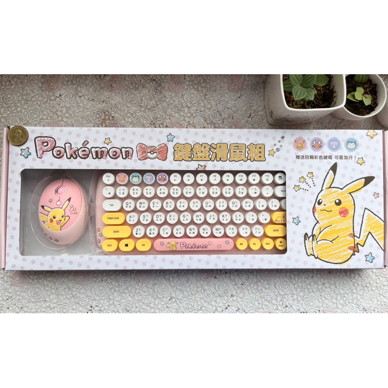 寶可夢鍵盤滑鼠組-皮卡丘