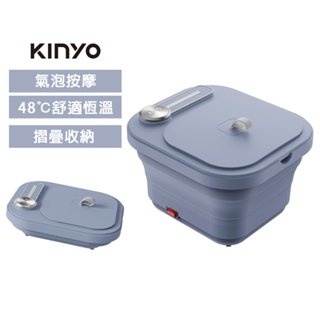 【KINYO】氣泡SPA摺疊足浴機(IFM-7002)