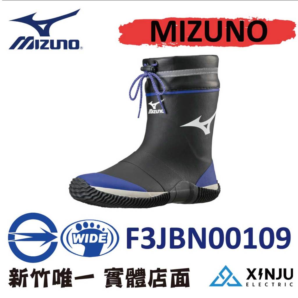 ［MIZUNO 美津濃］ MIZUNO F3JBN00109 正品有發票統編 工程專用 安全鞋 工作鞋 雨鞋