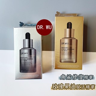 DR.WU公司貨【可集點】角鯊玫瑰果賦活修復精華油30ml dr.wu角鯊潤澤修復精華油 緊緻抗老化淡化細紋保濕修護精華
