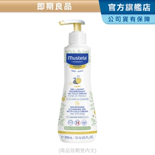 Mustela 慕之幼 高效雙潔乳300ml(效期見內文) 慕之恬廊 【即期良品】