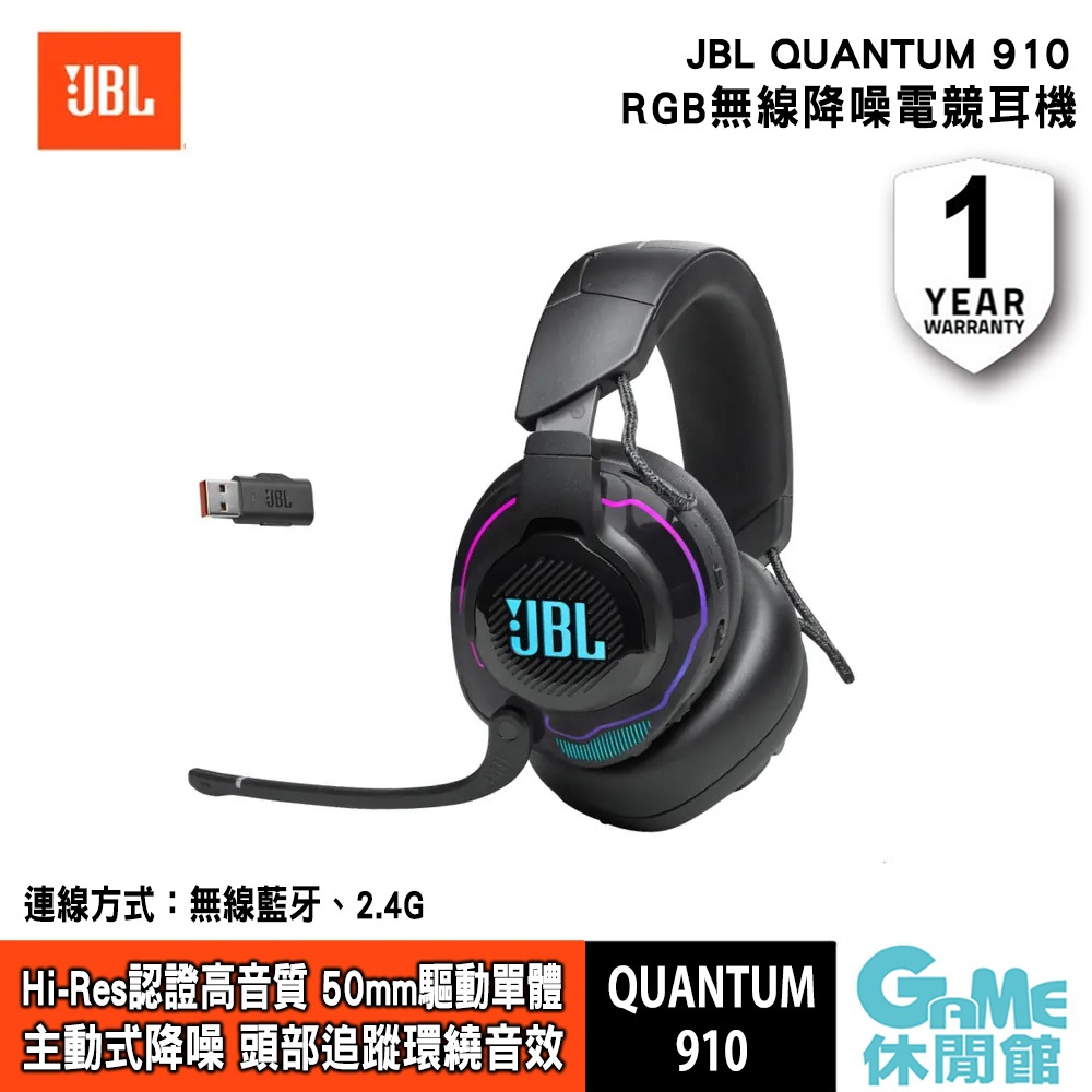 JBL Quantum 910 RGB頭部追蹤環繞音效無線降噪電競耳機 雙無線模式 RGB 原廠公司貨【GAME休閒館】
