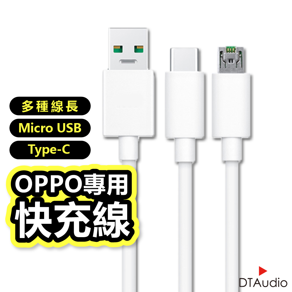 OPPO快充線 OPPO閃充線  OPPO專用充電線 傳輸線 數據線 充電線 聆翔旗艦店