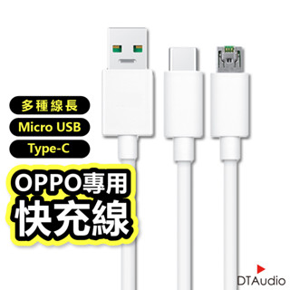 OPPO快充線 OPPO閃充線 OPPO專用充電線 傳輸線 數據線 充電線 聆翔旗艦店