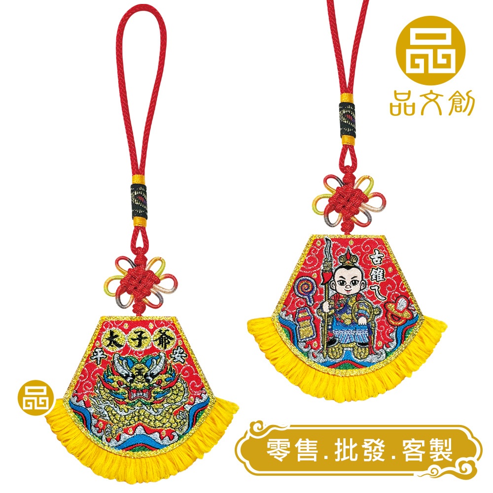 【 太子爺 • 肚兜香火 】 古錐ㄟ  |  平安  |  香火袋  ◆原價$200優惠中◆