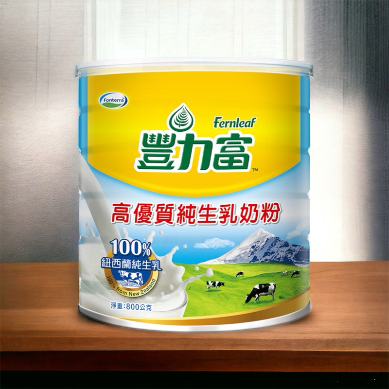 豐力富高優質純生乳奶粉800公克