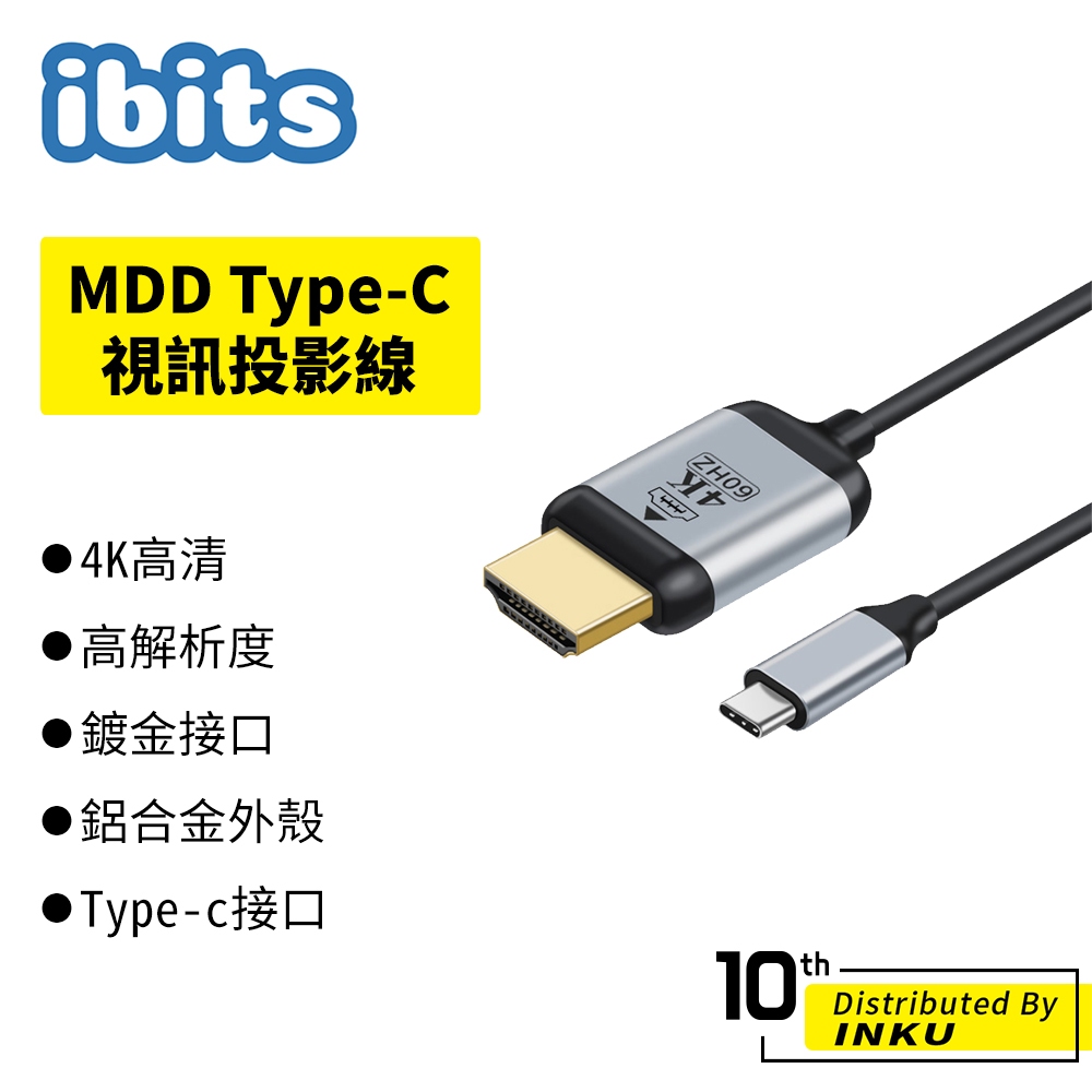 ibits MDD Type-C視訊投影線 鍍金接口 HDMI DP MiniDP 4K60Hz 顯示器 電視 1.8m