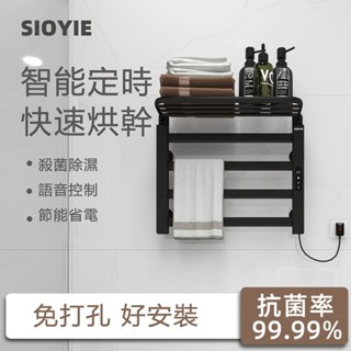 【SIOYIE 芯毅】R325 恒溫免打孔毛巾烘幹架 智能衛生間電熱毛巾架 衛生間置物架浴巾架