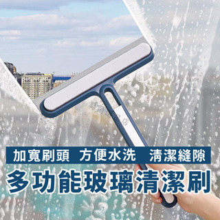 玻璃刮刀 刮水板 玻璃清潔器 玻璃擦 鏡面清潔 刮水器 清潔刷 刷子 海綿刷 刮水 窗戶刷 紗門清潔刷 洗車刷