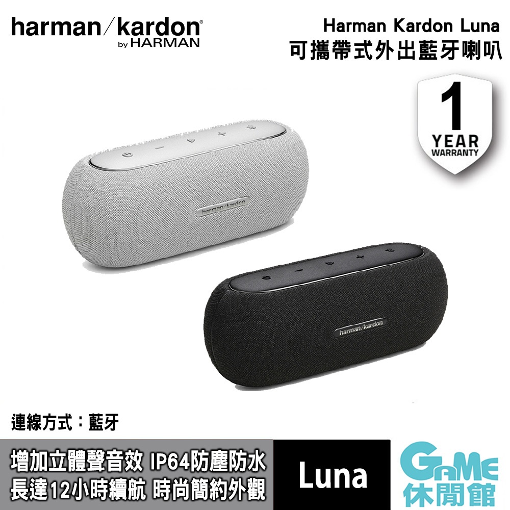 Harman  Kardon Luna 便攜防水藍牙喇叭 哈曼卡頓【GAME休閒館】