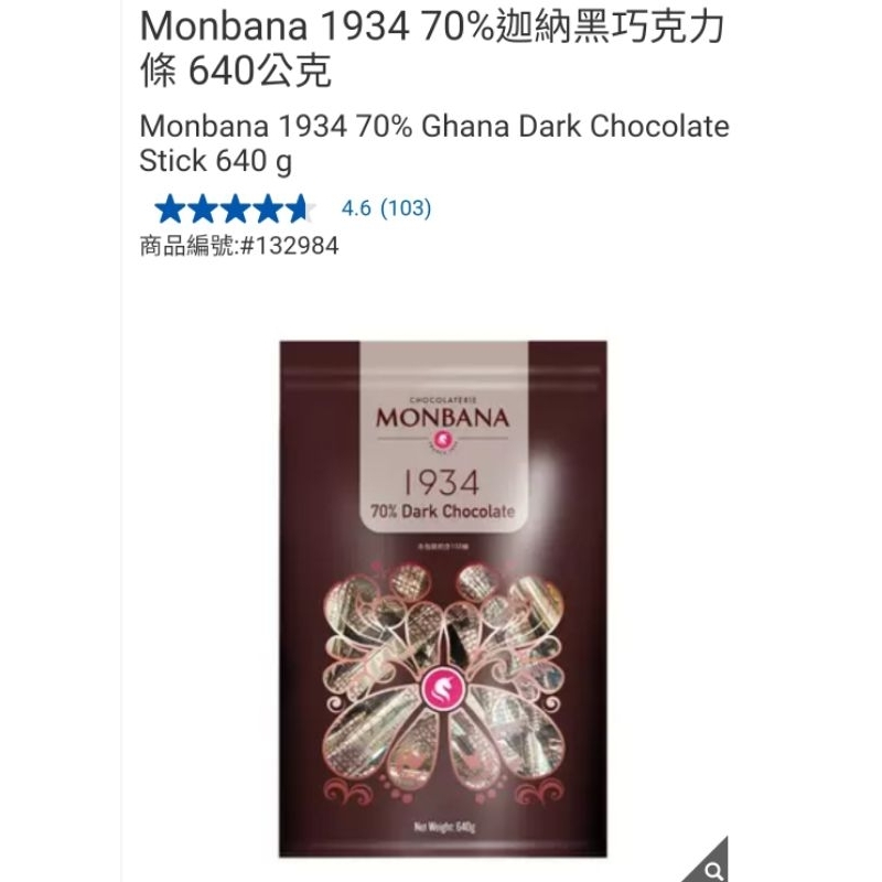 【代購+免運】Costco Monbana 1934 70％ 迦納黑巧克力條 640g