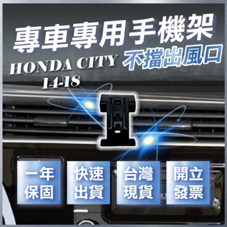 【臺灣出貨開發票】 HONDA CITY 手機支架 本田 CITY手機支架 CITY 汽車手機架 無線充電手機架