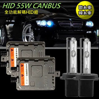 55W CANBUS解碼安定器+HID燈管套組H1 H4 H3 H7 HB4 H11 880/881 色溫齊全