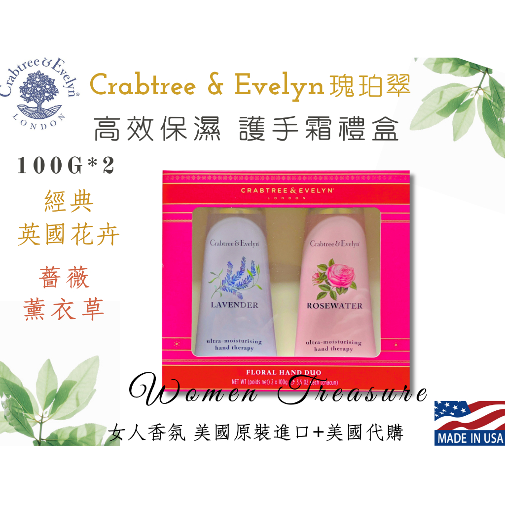 【女人香氛】美國專櫃正品．C&amp;E瑰柏翠 禮盒 護手霜禮盒100g x2 薔薇護手霜 薰衣草 瑰珀翠 護手乳 高效保濕