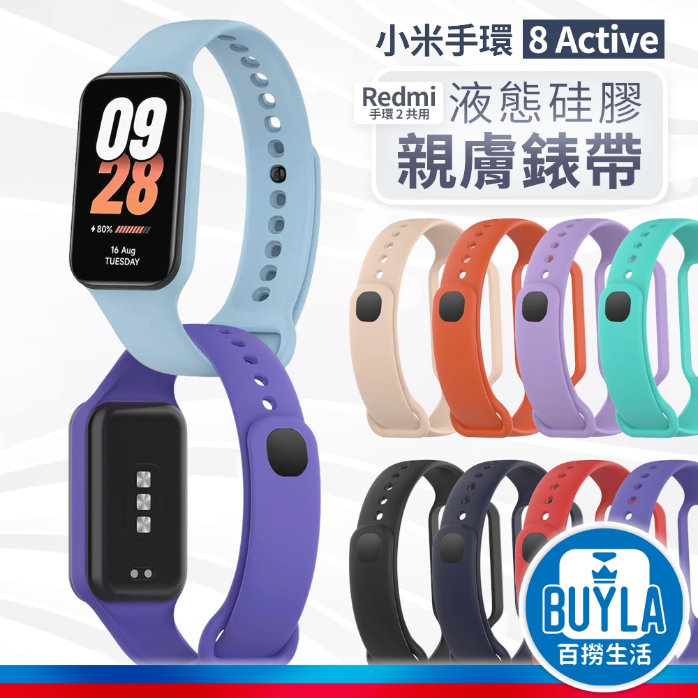 小米 Smart Band 矽膠錶帶 小米手錶 小米手環 8 Active Redmi 手環2 液態硅膠錶帶 米8