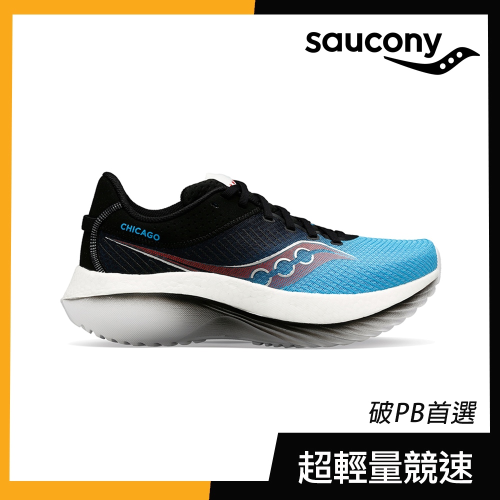 【SAUCONY】慢跑鞋/運動鞋/休閒鞋/男鞋 輕量競速 原廠貨  KINVARA  PRO-黑藍