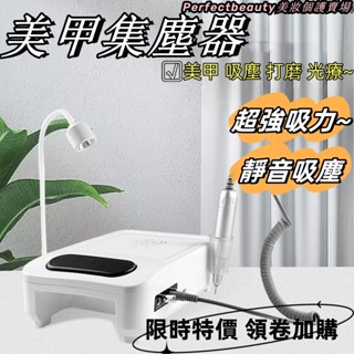 日式美甲吸塵機4合1/2合1 集塵機 粉塵機 美甲打磨機 手枕 LED燈 美甲壹體機 磨甲機 美甲 吸塵 打磨 貼甲片