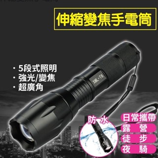 【台灣快速出貨 伸縮變焦】T6手電筒(附一充電器+電池) 強光手電筒 手電筒 T6手電筒 led手電筒